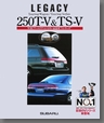 1996年2月発行 レガシィ 250T-V&TS-V カタログ